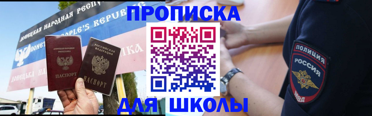 временная регистрация для школы в Туймазы